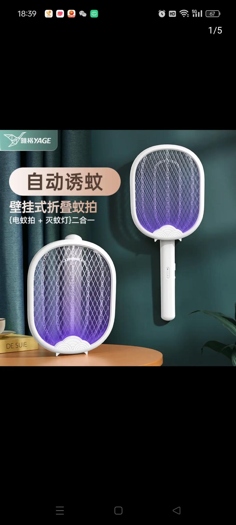 雅格電蚊拍 充電式二合一設計，打造家居滅蚊新體驗